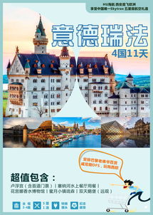 夢回歐陸經(jīng)典 西安出發(fā)海航直飛法瑞意德十一日全景之旅